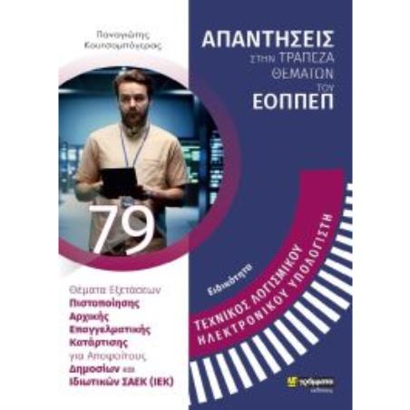 ΤΕΧΝΙΚΟΣ ΛΟΓΙΣΜΙΚΟΥ Υ/Π - εξωφυλλο
