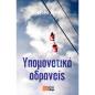 ΥΠΟΜΕΝΕΤΙΚΑ ΑΔΡΑΝΕΙΣ