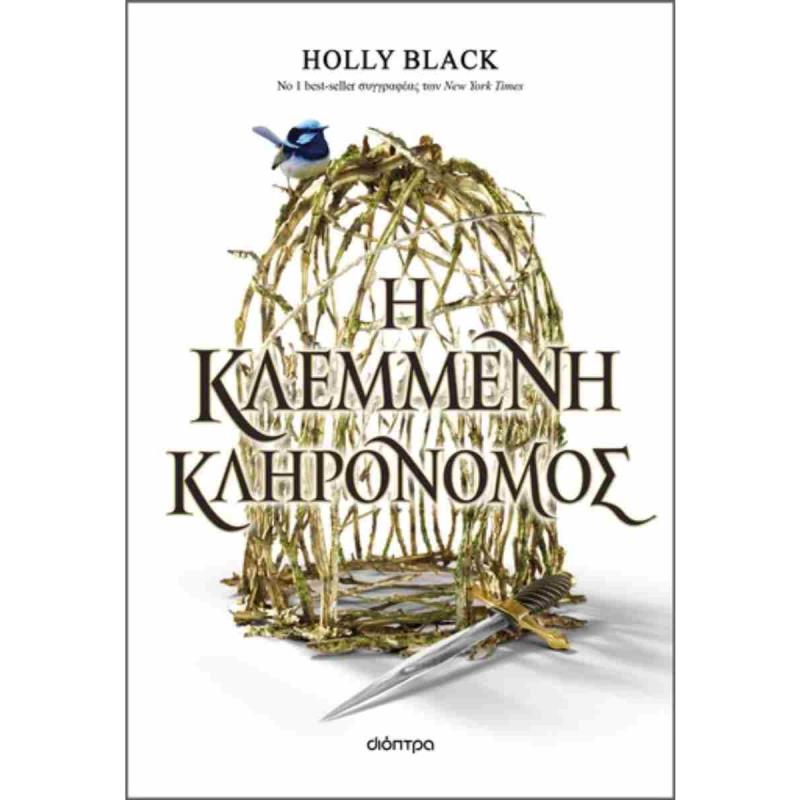 Η ΚΛΕΜΜΈΝΗ ΚΛΗΡΟΝΌΜΟΣ