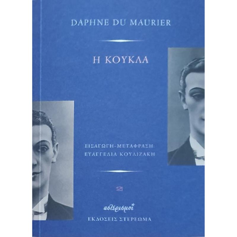 Η ΚΟΥΚΛΑ