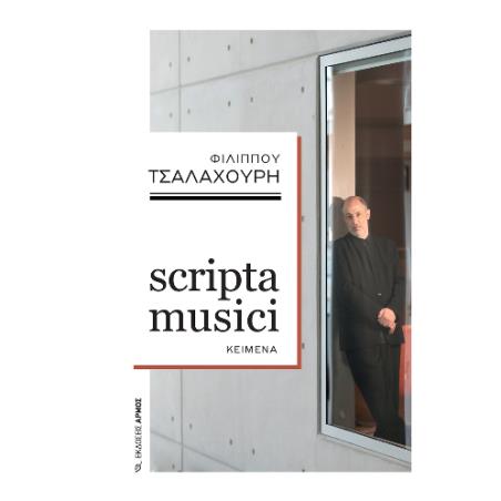 SCRIPTA MUSICI