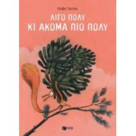 ΛΙΓΟ ΠΟΛΥ ΚΙ ΑΚΟΜΑ ΠΙΟ ΠΟΛΥ