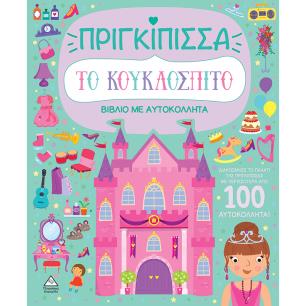 ΒΙΒΛΙΟ ΜΕ ΑΥΤΟΚΟΛΛΗΤΑ : ΤΟ ΚΟΥΚΛΟΣΠΙΤΟ - ΠΡΙΓΚΙΠΙΣΣΑ - εξωφυλλο