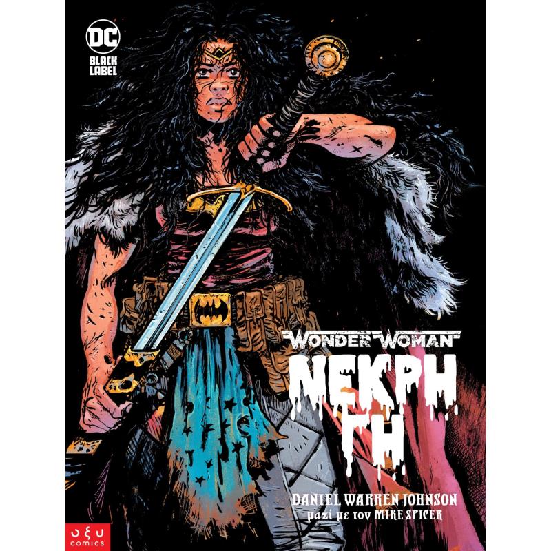 WONDER WOMAN ΝΕΚΡΗ ΓΗ