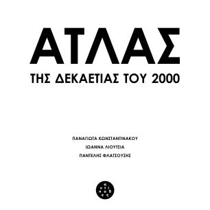 ΑΤΛΑΣ ΤΗΣ ΔΕΚΑΕΤΙΑΣ ΤΟΥ 2000 - εξωφυλλο
