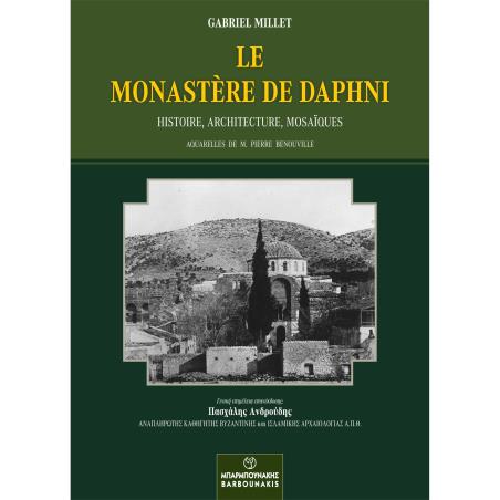 LE MONASTERE DE DAPHNI HISTOIRE. ARCHITECTURE. MOSAIQUES - εξωφυλλο