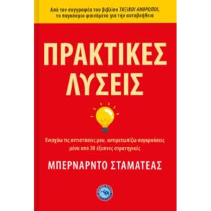 Πρακτικές λύσεις - εξώφυλλο