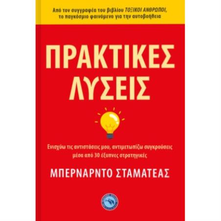 Πρακτικές λύσεις - εξώφυλλο