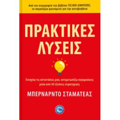 Πρακτικές λύσεις - εξώφυλλο