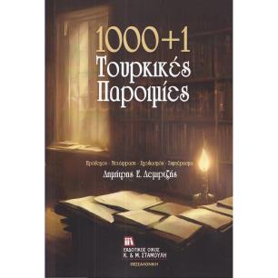 1000+1 ΤΟΥΡΚΙΚΕΣ ΠΑΡΟΙΜΙΕΣ - εξωφυλλο