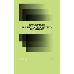 ΣΚΕΨΕΙΣ ΓΙΑ ΤΗΝ ΚΑΤΑΣΤΑΣΗ ΤΗΣ ΚΡΙΤΙΚΗΣ - εξωφυλλο