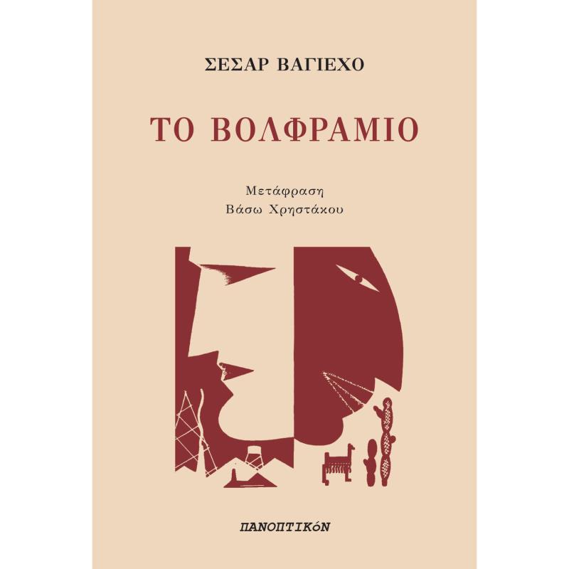ΤΟ ΒΟΛΦΡΑΜΙΟ