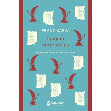 ΓΡΑΜΜΑ ΣΤΟΝ ΠΑΤΕΡΑ - εξωφυλλο