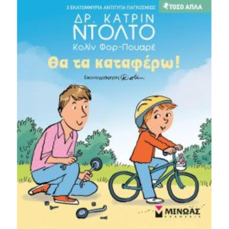 ΘΑ ΤΑ ΚΑΤΑΦΕΡΩ!