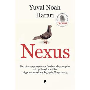 NEXUS : ΜΙΑ ΣΥΝΤΟΜΗ ΙΣΤΟΡΙΑ ΤΩΝ ΔΙΚΤΥΩΝ ΠΛΗΡΟΦΟΡΙΩΝ ΑΠΟ ΤΗΝ ΕΠΟΧΗ ΤΟΥ ΛΙΘΟΥ ΜΕΧΡΙ ΤΗΝ ΕΠΟΧΗ ΤΗΣ ΤΕΧΝΗΤΗΣ ΝΟΗΜΟΣΥΝΗΣ - εξωφυλλο