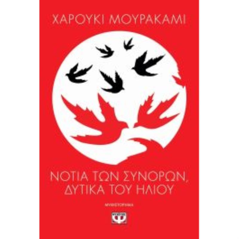 ΝΟΤΙΑ ΤΩΝ ΣΥΝΟΡΩΝ, ΔΥΤΙΚΑ ΤΟΥ ΗΛΙΟΥ