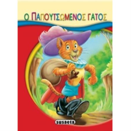 ΜΙΚΡΟ-ΠΑΡΑΜΥΘΙΑ:Ο ΠΑΠΟΥΤΣΩΜΕΝΟΣ ΓΑΤΟΣ