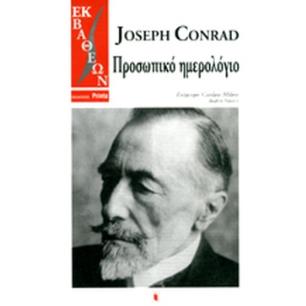 ΠΡΟΣΩΠΙΚΟ ΗΜΕΡΟΛΟΓΙΟ ΕΚ ΒΑΘΕΩΝ