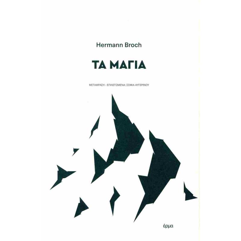 ΤΑ ΜΑΓΙΑ