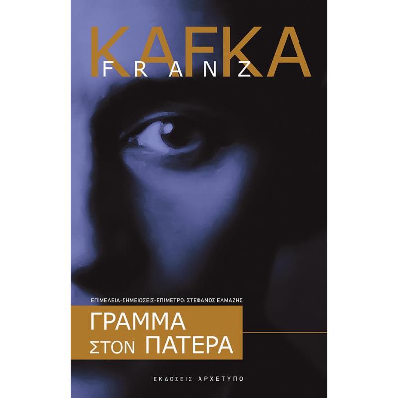 ΓΡΑΜΜΑ ΣΤΟΝ ΠΑΤΕΡΑ