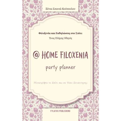 @ HOME FILOXENIA PARTY PLANNER / ΦΙΛΟΞΕΝΙΑ ΚΑΙ ΕΚΔΗΛΩΣΕΙΣ ΣΤΟ ΣΠΙΤΙ: ΕΝΑΣ ΠΛΗΡΗΣ ΟΔΗΓΟΣ / ΜΕΤΑΤΡΕΨΤΕ ΤΟ ΣΠΙΤΙ ΣΑΣ ΣΕ ΤΟΠΟ ΣΥΝΑΝΤ