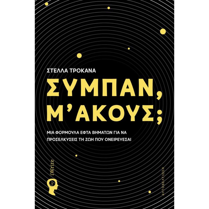 ΣΥΜΠΑΝ Μ ΑΚΟΥΣ