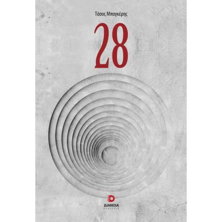 28 - εξωφυλλο