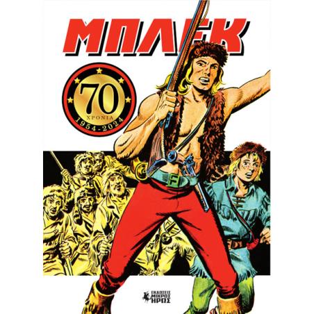 ΜΠΛΕΚ : 70 ΧΡΟΝΙΑ (1954-2024) -ΕΠΕΤΕΙΑΚΗ ΒΙΒΛΙΟΔΕΤΗΜΕΝΗ ΕΚΔΟΣΗ - εξωφυλλο