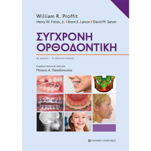 ΣΥΓΧΡΟΝΗ ΟΡΘΟΔΟΝΤΙΚΗ - εξωφυλλο