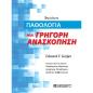 ΠΑΘΟΛΟΓΙΑ. ΜΙΑ ΓΡΗΓΟΡΗ ΑΝΑΣΚΟΠΗΣΗ