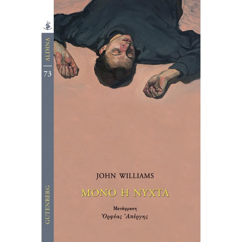 ΜΟΝΟ Η ΝΥΧΤΑ