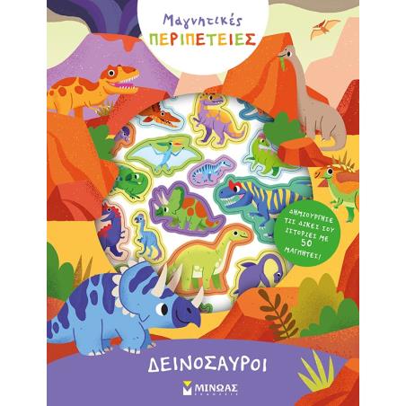 Δεινόσαυροι - εξώφυλλο