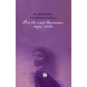 Δεν θα είναι Κυριακή χωρίς εσένα - εξώφυλλο