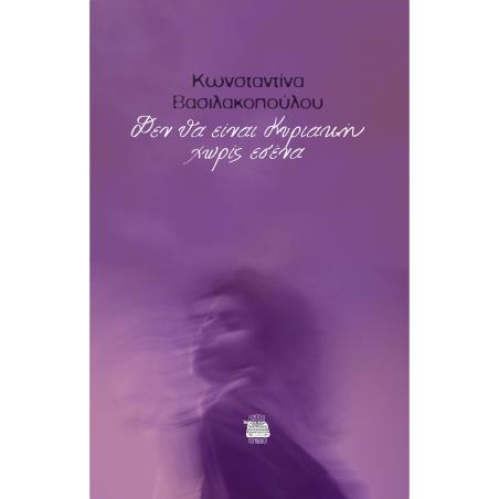 Δεν θα είναι Κυριακή χωρίς εσένα - εξώφυλλο