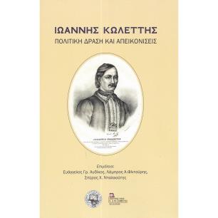 Ιωάννης Κωλέττης - εξώφυλλο