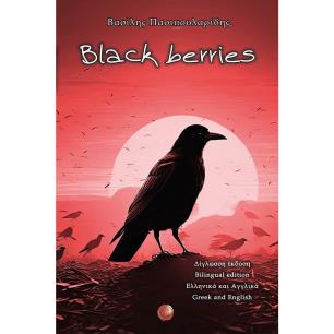 Black berries - εξώφυλλο