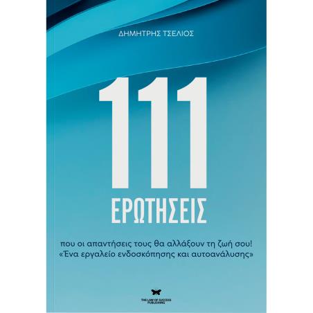 111 Ερωτήσεις - εξώφυλλο