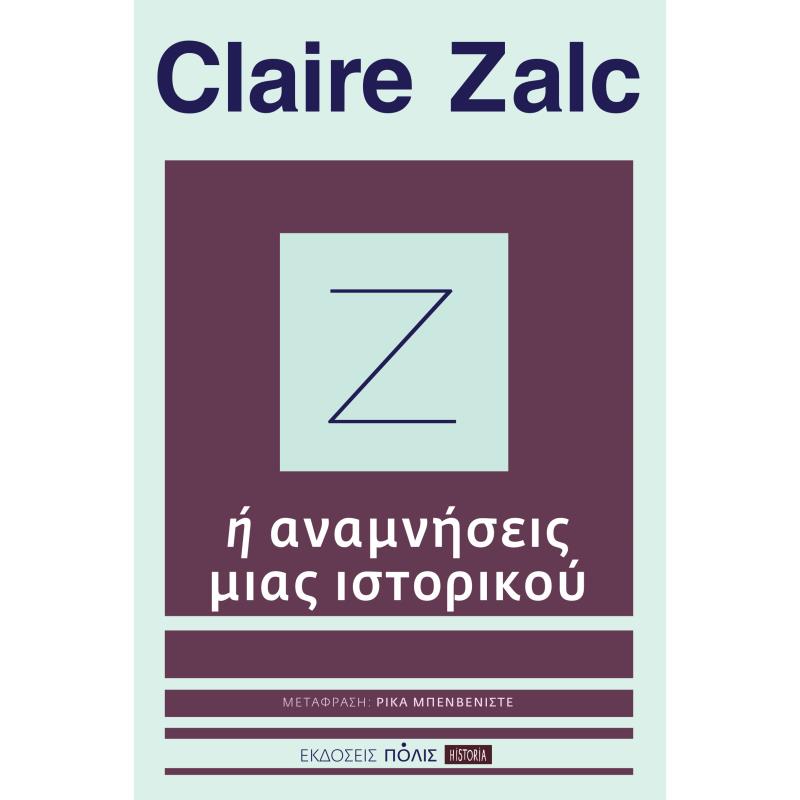 Ζ Ή ΑΝΑΜΝΗΣΕΙΣ ΜΙΑΣ ΙΣΤΟΡΙΚΟΥ