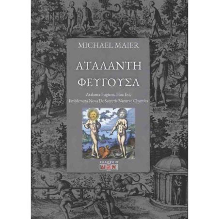 ΑΤΑΛΑΝΤΗ ΦΕΥΓΟΥΣΑ - εξωφυλλο