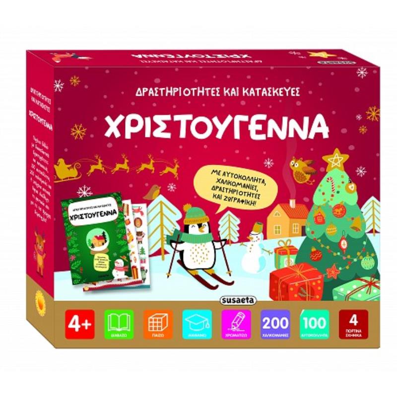 ΔΡΑΣΤΗΡΙΟΤΗΤΕΣ ΚΑΙ ΚΑΤΑΣΚΕΥΕΣ : ΧΡΙΣΤΟΥΓΕΝΝΑ