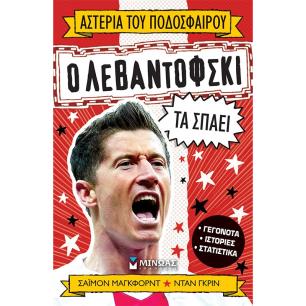 Ο ΛΕΒΑΝΤΟΦΣΚΙ ΤΑ ΣΠΑΕΙ - εξωφυλλο