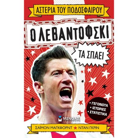 Ο ΛΕΒΑΝΤΟΦΣΚΙ ΤΑ ΣΠΑΕΙ