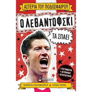 Ο ΛΕΒΑΝΤΟΦΣΚΙ ΤΑ ΣΠΑΕΙ - εξωφυλλο