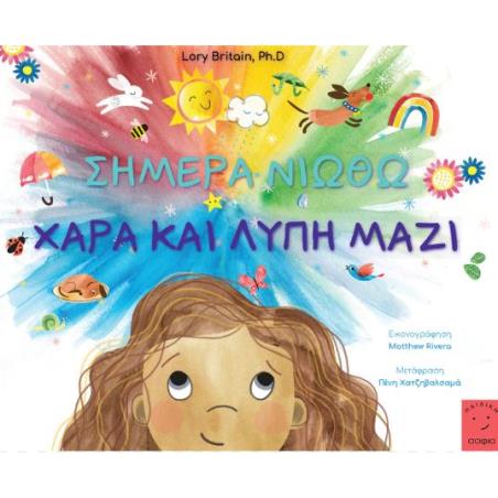 ΣΗΜΕΡΑ ΝΙΩΘΩ ΧΑΡΑ ΚΑΙ ΛΥΠΗ ΜΑΖΙ