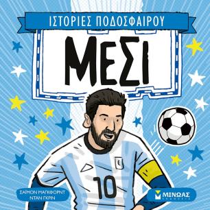 ΜΕΣΙ - εξωφυλλο