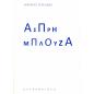 ΑΣΠΡΗ ΜΠΛΟΥΖΑ