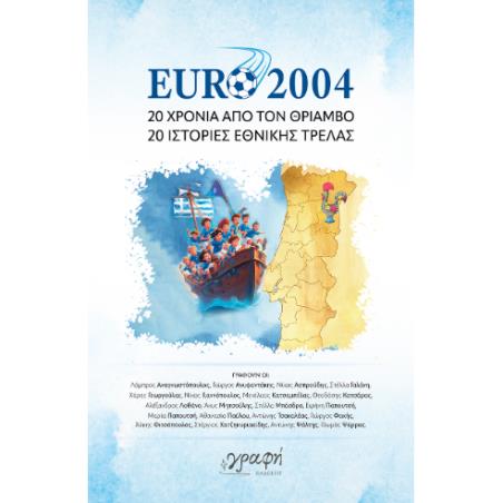 EURO 2004 ΕΙΚΟΣΙ ΧΡΟΝΙΑ ΑΠΟ ΤΟΝ ΘΡΙΑΜΒΟ - εξωφυλλο