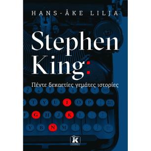 STEPHEN KING: ΠΕΝΤΕ ΔΕΚΑΕΤΙΕΣ ΓΕΜΑΤΕΣ ΙΣΤΟΡΙΕΣ - εξωφυλλο