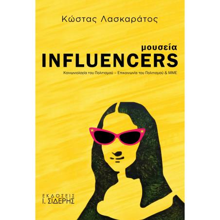 Μουσεία influencers - εξώφυλλο