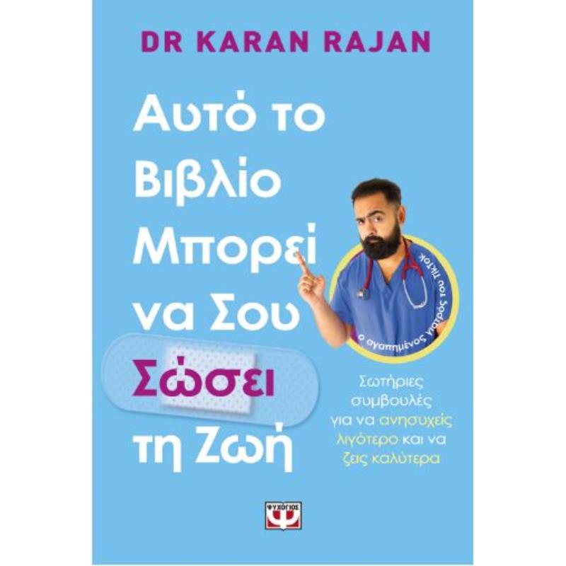 ΑΥΤΟ ΤΟ ΒΙΒΛΙΟ ΜΠΟΡΕΙ ΝΑ ΣΟΥ ΣΩΣΕΙ ΤΗ ΖΩΗ